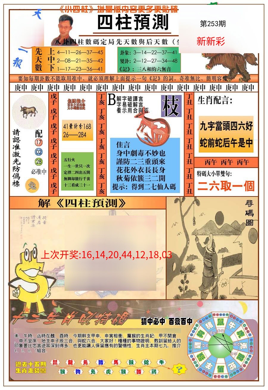 (新版)四柱预测A